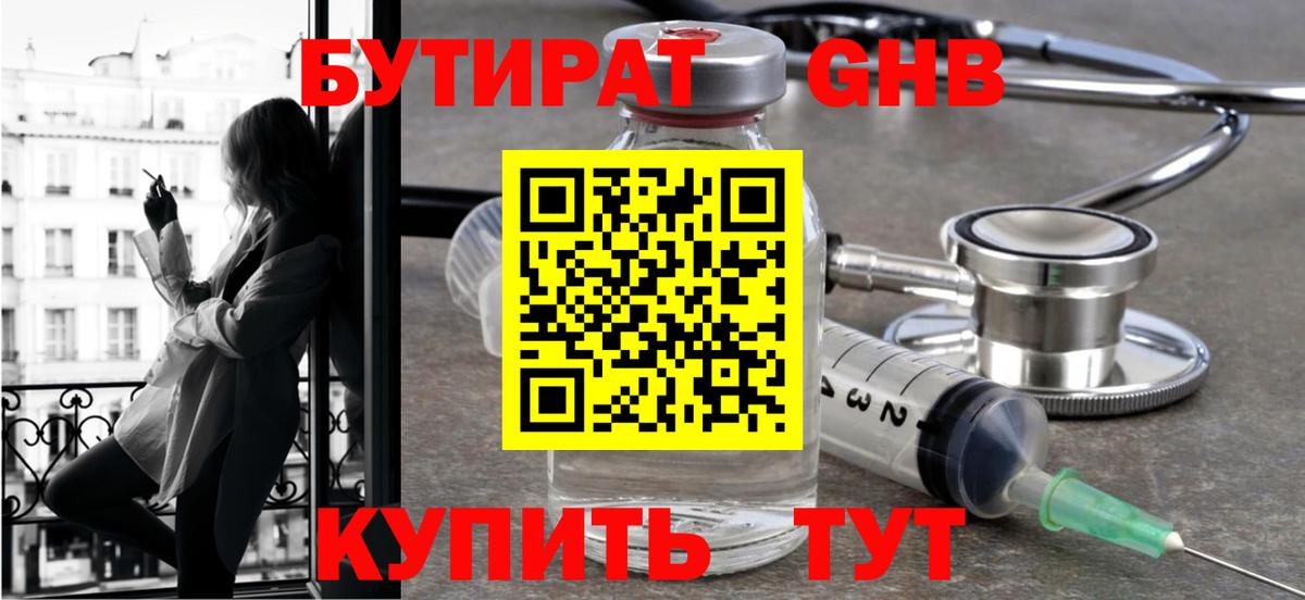 Волхов  БУТИРАТ  Вход с VPN  Бутират буратино 