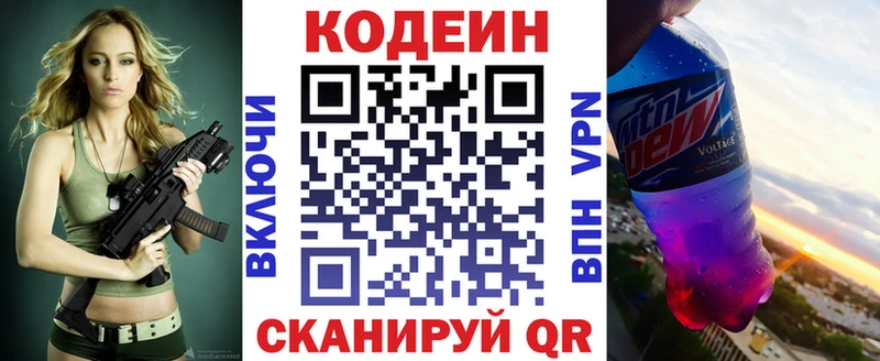 Codein напиток Lean (лин) Волхов