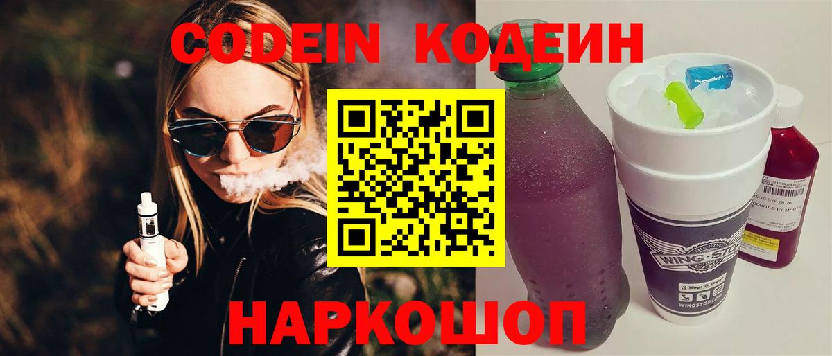 Волхов  Кодеиновый сироп Lean Purple Drank  Вход с VPN  Кодеин Purple Drank 